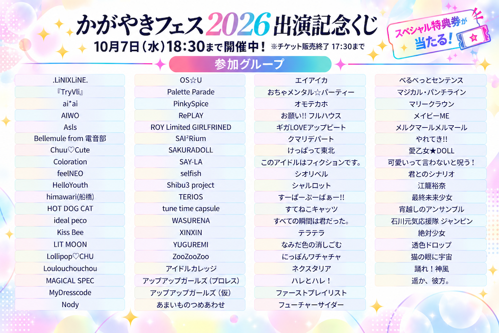 くじライブ