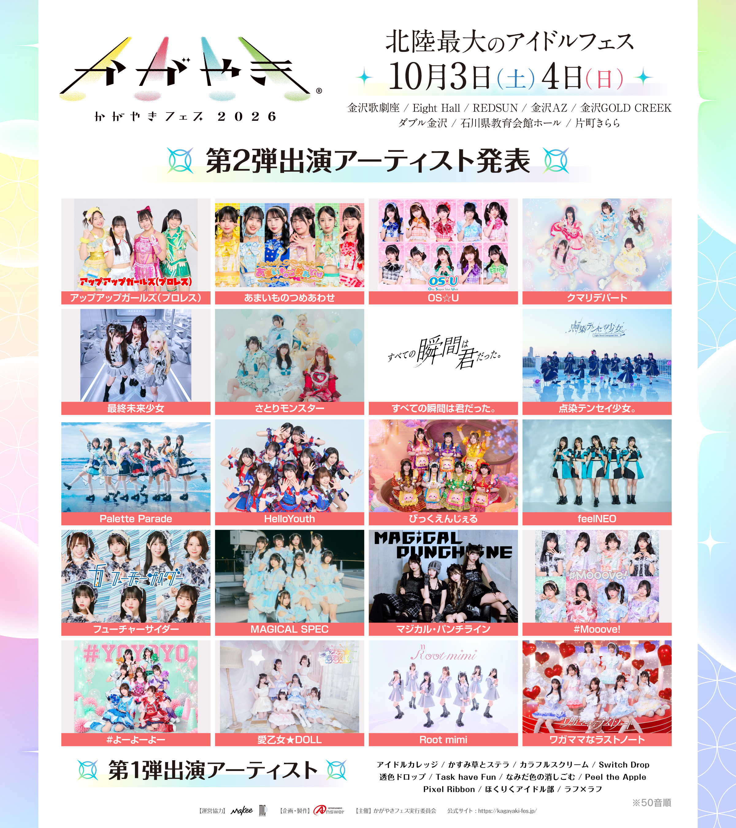 第二弾出演アーティスト発表！ | かがやきフェス