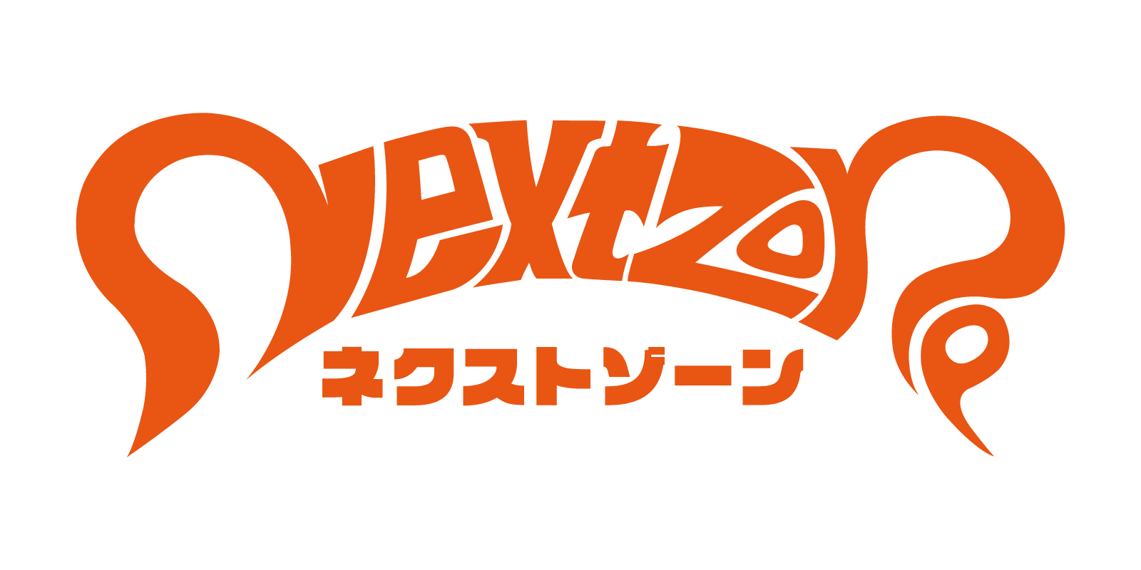 ネクストゾーン