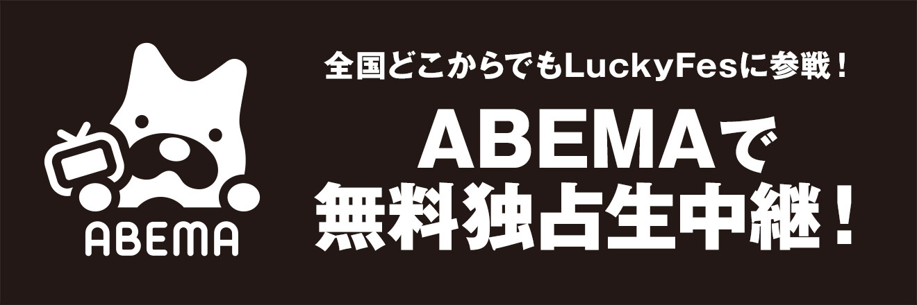 abema-onair