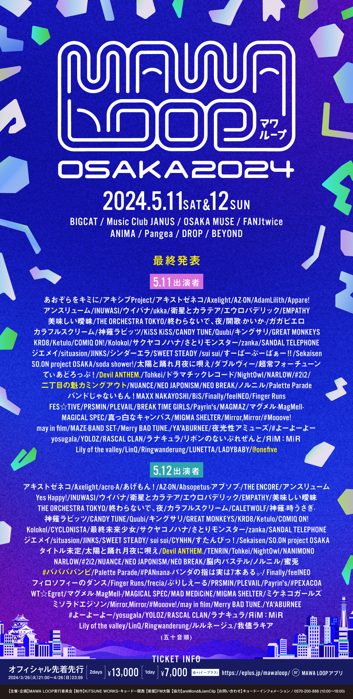 MAWA LOOP OSAKA 2024 最終出演アーティスト解禁！ | MAWA LOOP