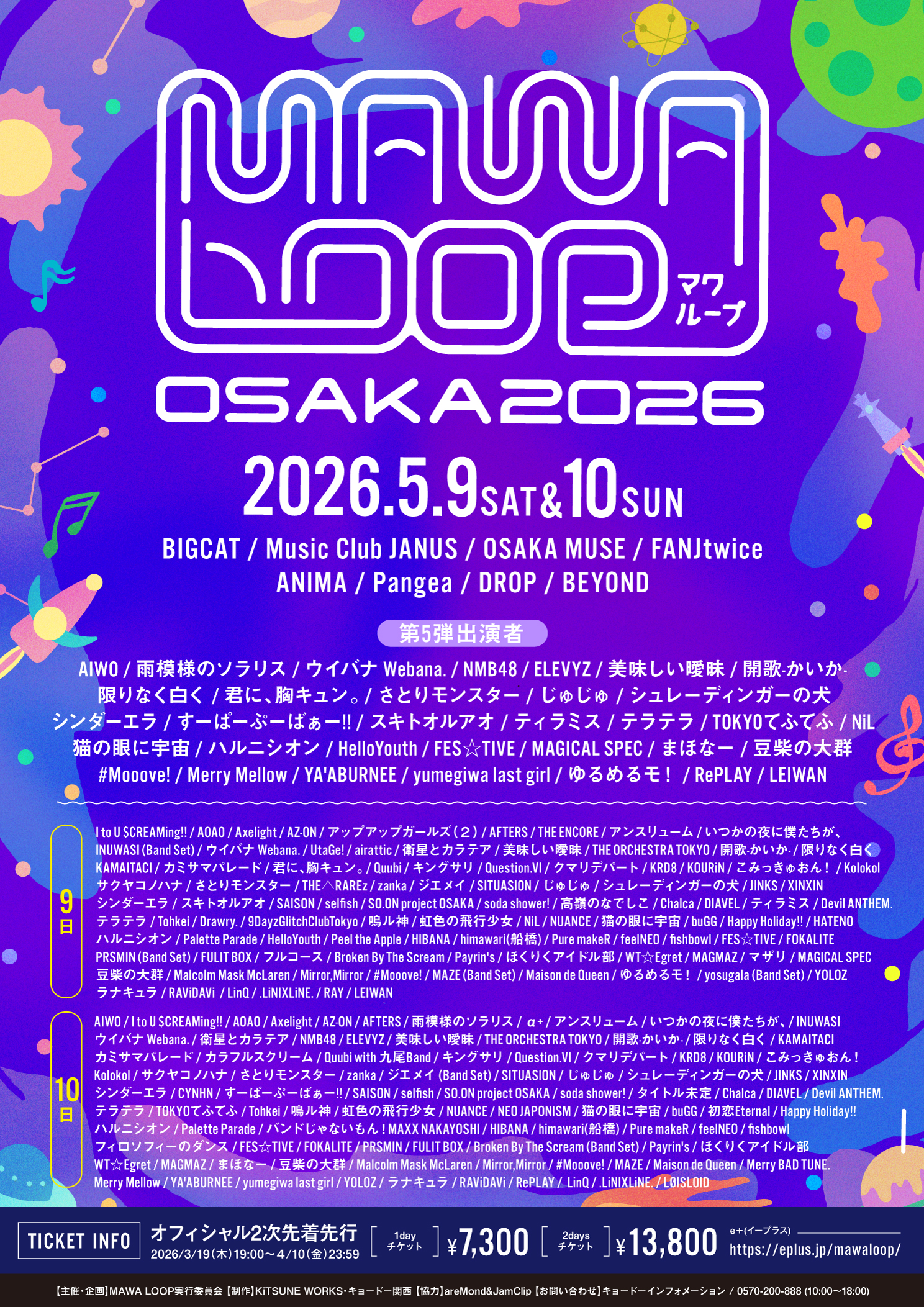 muuuuページ MAWA LOOP OSAKA 2026 第3弾出演アーティスト解禁！ | MAWA LOOP