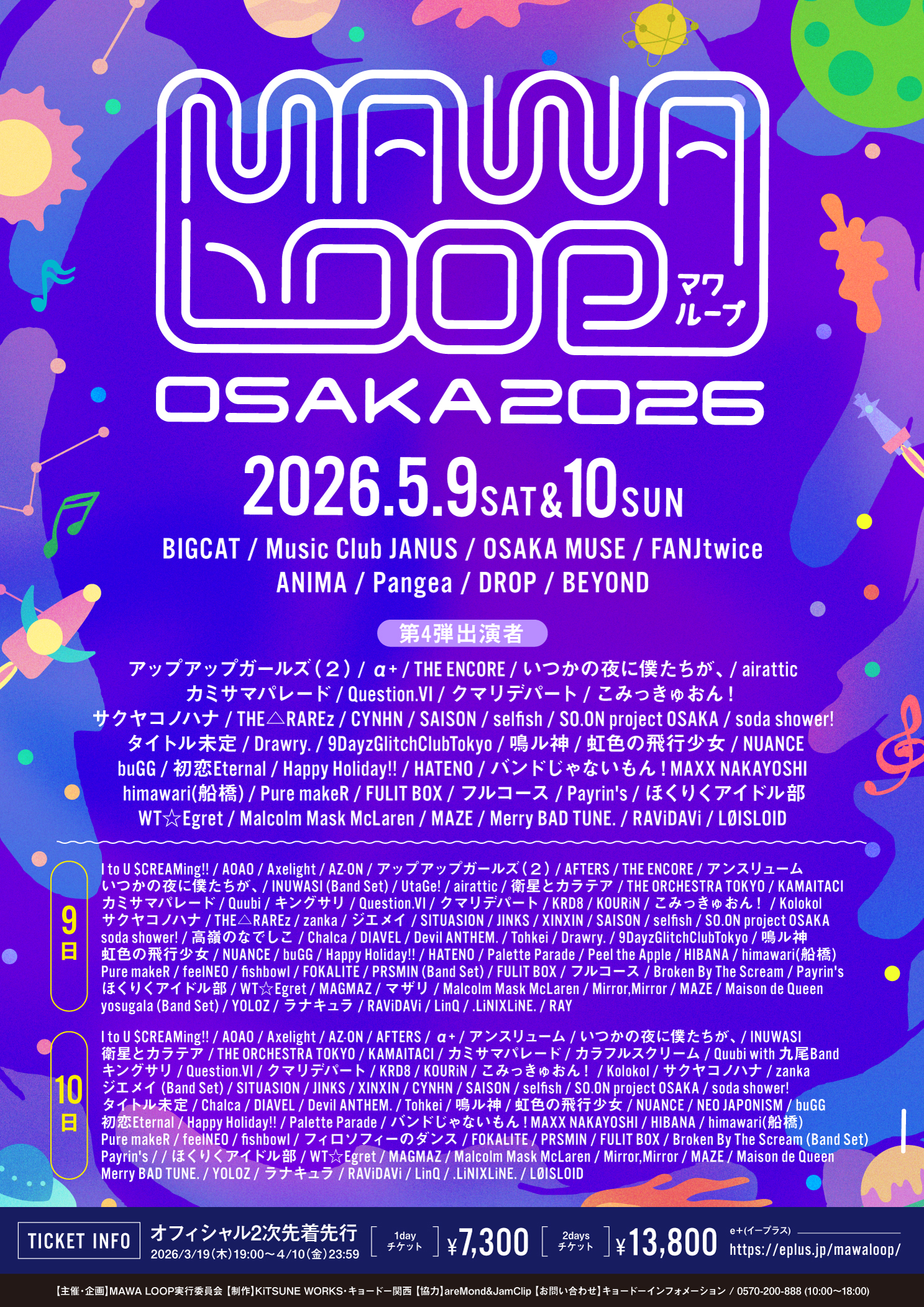 mwuaad210様　オーダー専用ページ MAWA LOOP OSAKA 2026 第4弾出演アーティスト解禁！ | MAWA LOOP