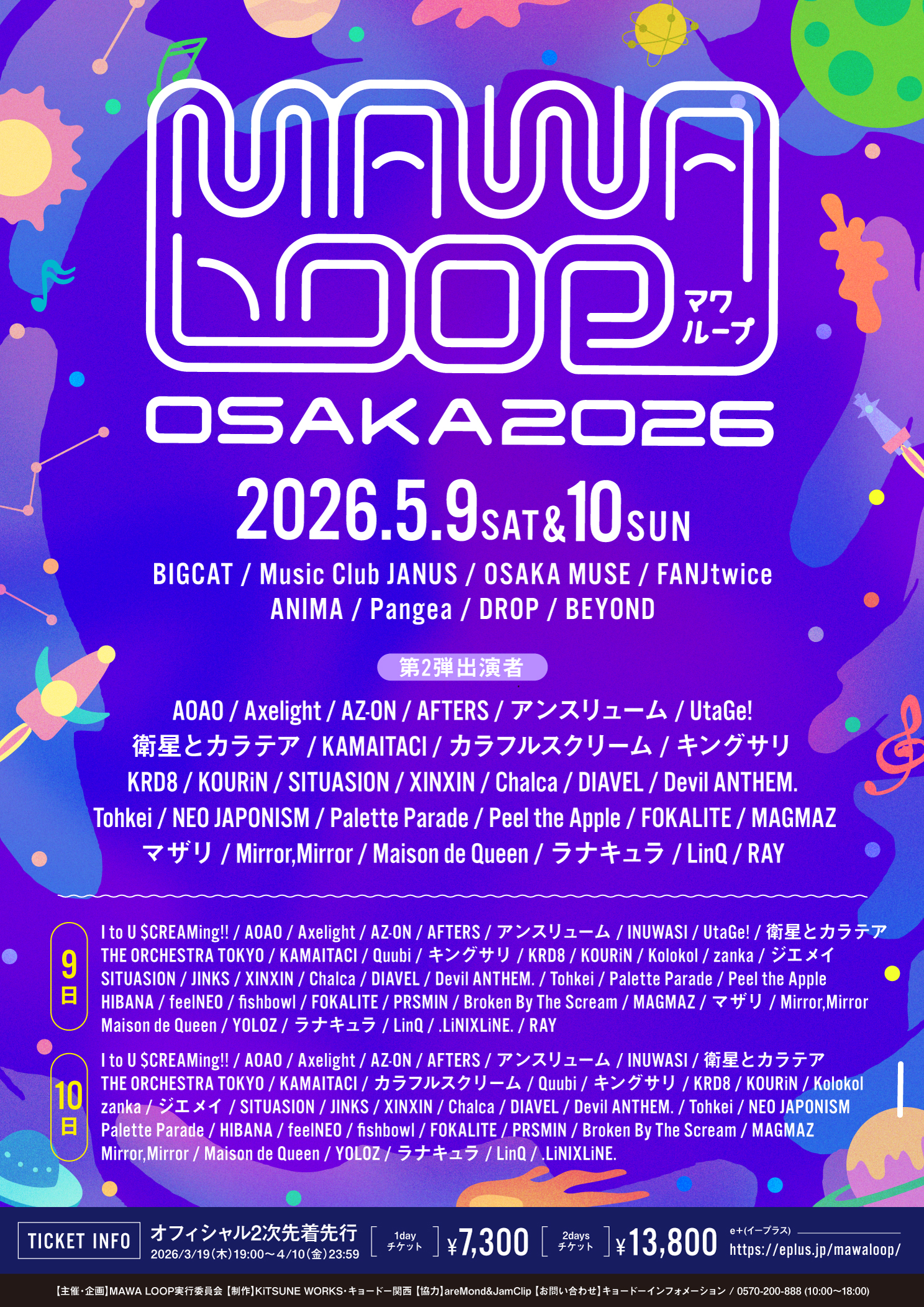 MAWA LOOP OSAKA 2026 第2弾出演アーティスト&日割り解禁！ | MAWA LOOP